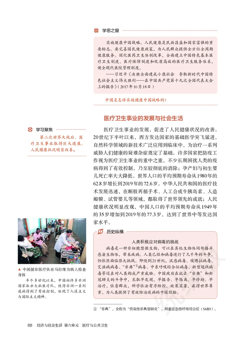统编版历史选修2_电子课本_最新版高中全科高清电子课本_8高中历史课本_统编版