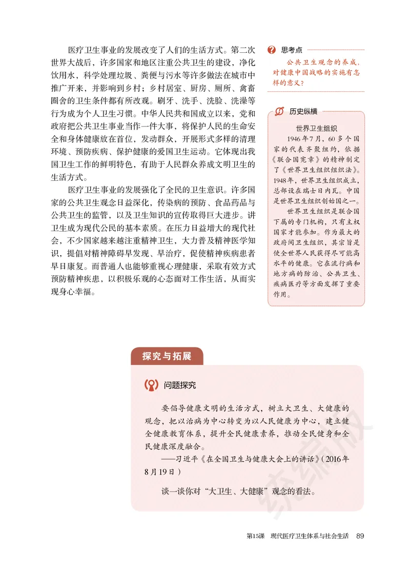 统编版历史选修2_电子课本_最新版高中全科高清电子课本_8高中历史课本_统编版