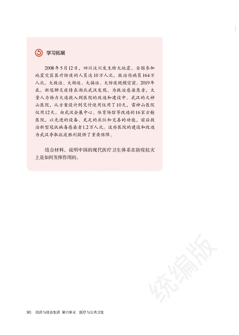 统编版历史选修2_电子课本_最新版高中全科高清电子课本_8高中历史课本_统编版
