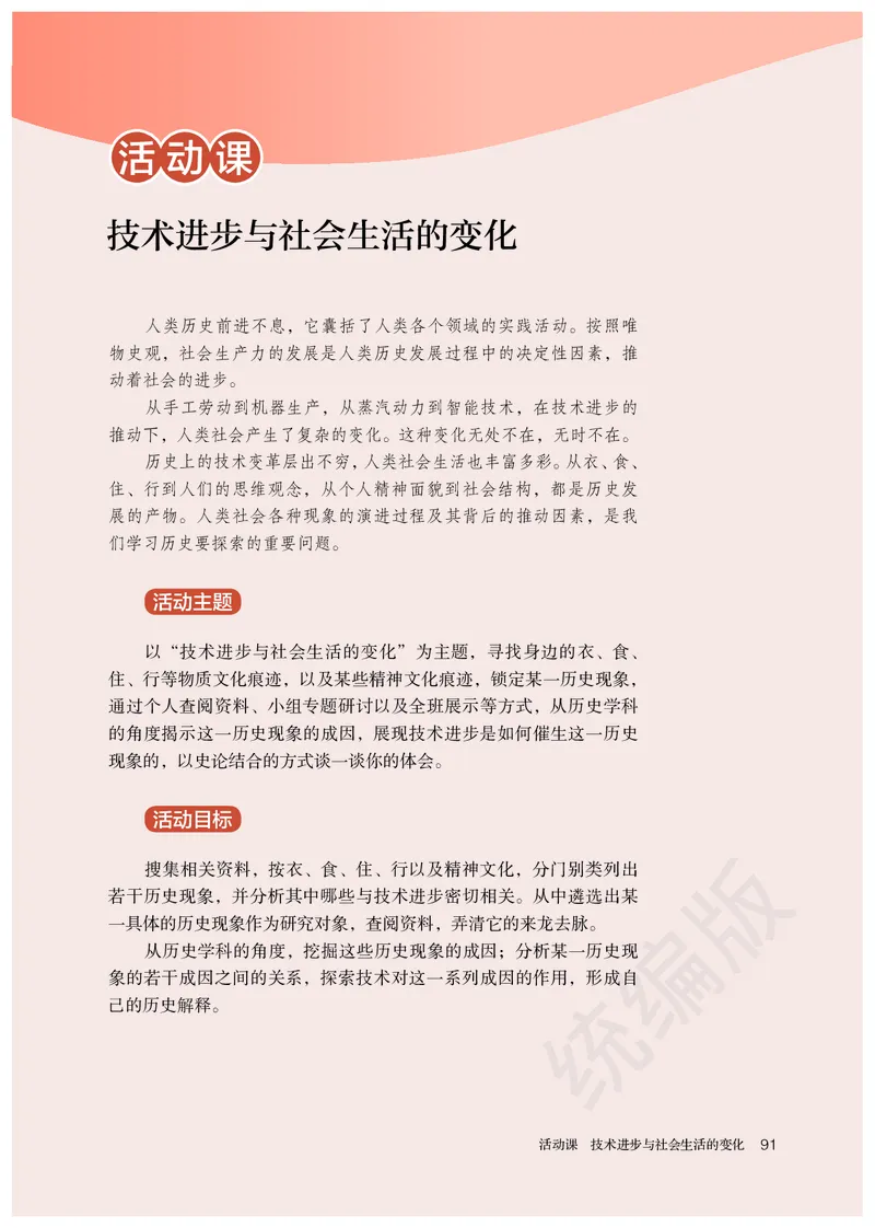 统编版历史选修2_电子课本_最新版高中全科高清电子课本_8高中历史课本_统编版