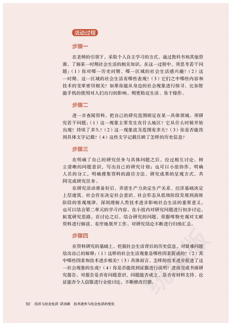 统编版历史选修2_电子课本_最新版高中全科高清电子课本_8高中历史课本_统编版