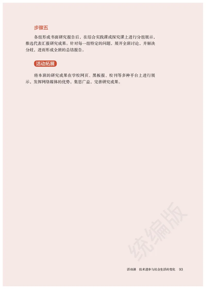 统编版历史选修2_电子课本_最新版高中全科高清电子课本_8高中历史课本_统编版