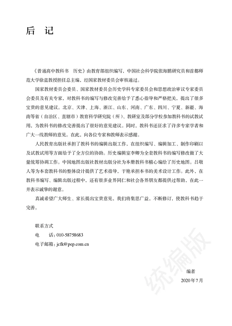 统编版历史选修2_电子课本_最新版高中全科高清电子课本_8高中历史课本_统编版