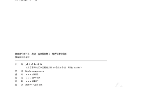 统编版历史选修2_电子课本_最新版高中全科高清电子课本_8高中历史课本_统编版
