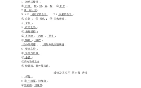 答案-每日默写卡全册知识点_初物_2024全新设计物理八九年级全册每日默写打卡和实验小纸条电子版资料_初中物理每日默写卡＋实验小纸条