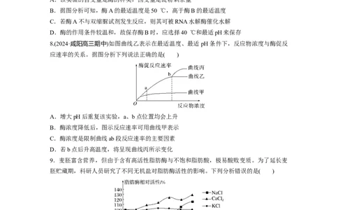 第三单元　课时练11降低化学反应活化能的酶_2025年新高考资料_一轮复习_2025大一轮复习讲义+课件（完结）_2025大一轮复习讲义生物学生用书Word版文档整书_2025一轮复习73练