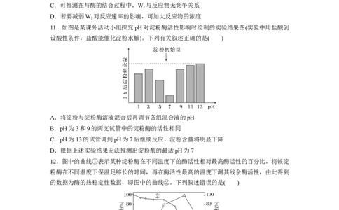 第三单元　课时练11降低化学反应活化能的酶_2025年新高考资料_一轮复习_2025大一轮复习讲义+课件（完结）_2025大一轮复习讲义生物学生用书Word版文档整书_2025一轮复习73练