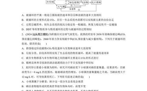 第九单元　课时练53　生态系统的物质循环、信息传递_2025年新高考资料_一轮复习_2025大一轮复习讲义+课件（完结）_2025大一轮复习讲义生物学生用书Word版文档整书_2025一轮复习73练
