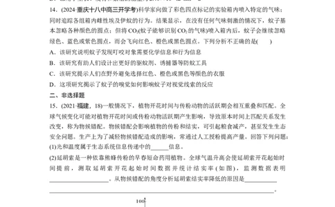 第九单元　课时练53　生态系统的物质循环、信息传递_2025年新高考资料_一轮复习_2025大一轮复习讲义+课件（完结）_2025大一轮复习讲义生物学生用书Word版文档整书_2025一轮复习73练