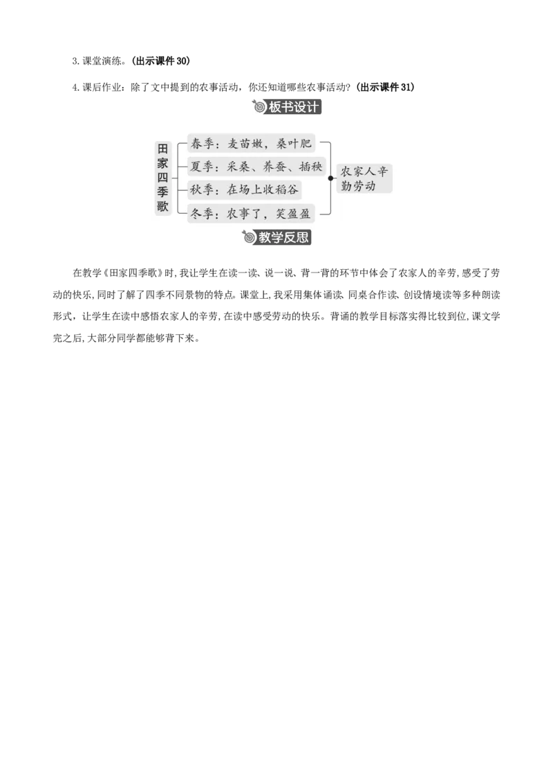4田家四季歌精华版教案_二年级上册_赠送资料-25年秋期课件+教案_第二单元_识字4田家四季歌