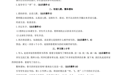 4田家四季歌精华版教案_二年级上册_赠送资料-25年秋期课件+教案_第二单元_识字4田家四季歌