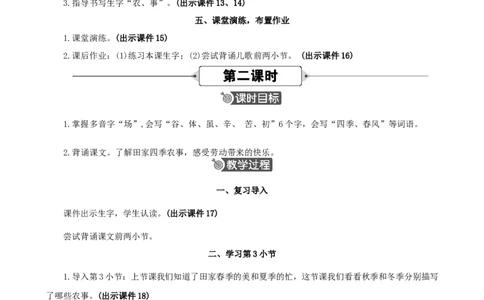 4田家四季歌精华版教案_二年级上册_赠送资料-25年秋期课件+教案_第二单元_识字4田家四季歌