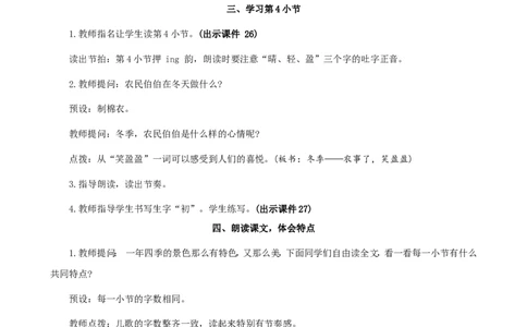 4田家四季歌精华版教案_二年级上册_赠送资料-25年秋期课件+教案_第二单元_识字4田家四季歌