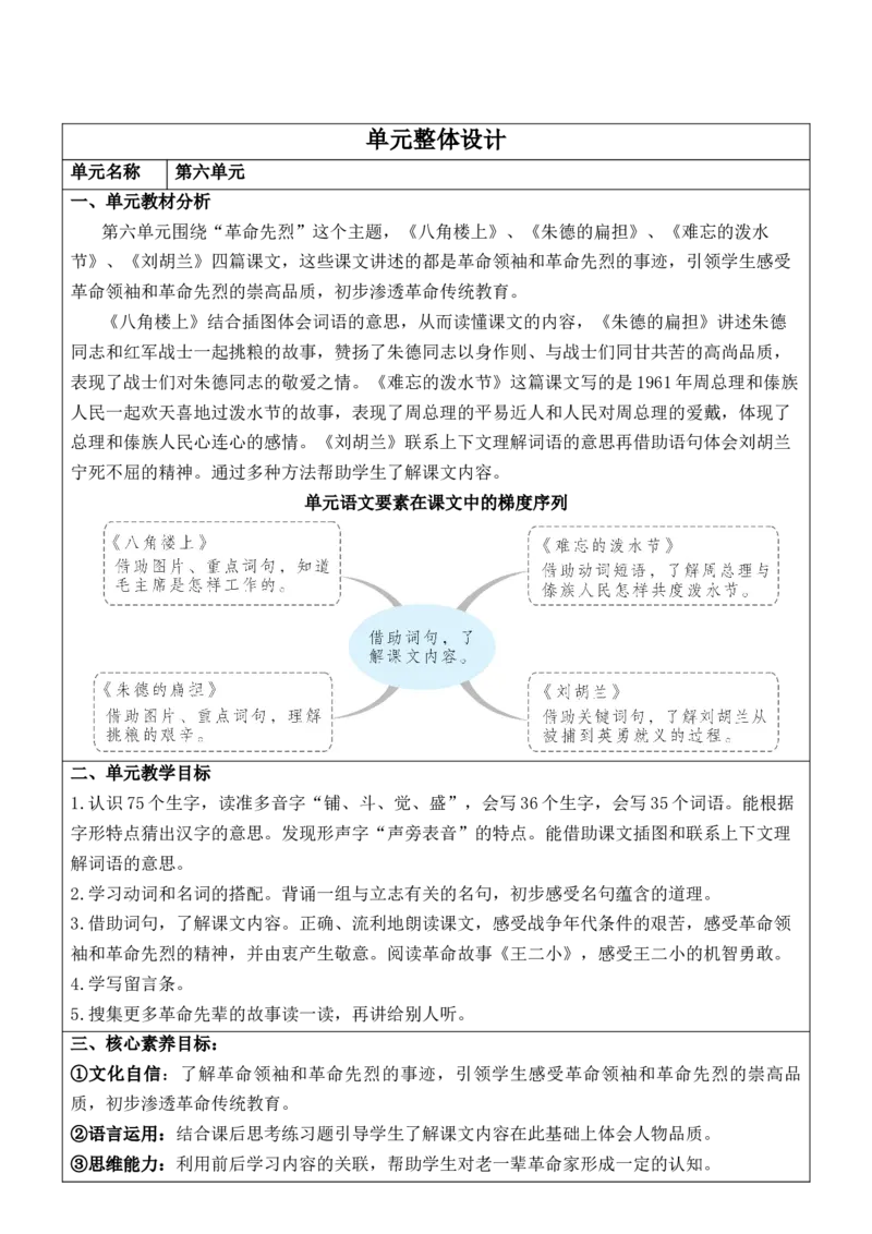（新版）部编人教版2年级上册小学语文(第6单元核心素养教案)(2025年9月新教材版)_二年级上册_单元教案