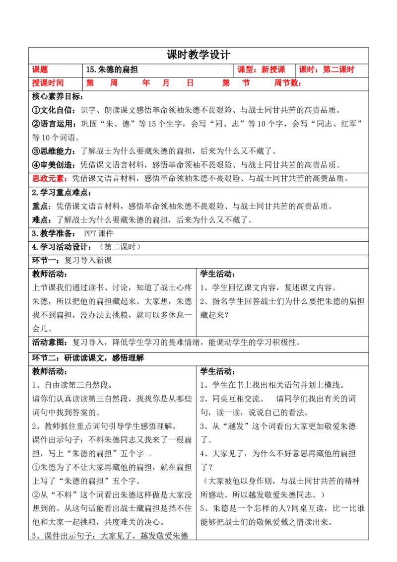 （新版）部编人教版2年级上册小学语文(第6单元核心素养教案)(2025年9月新教材版)_二年级上册_单元教案