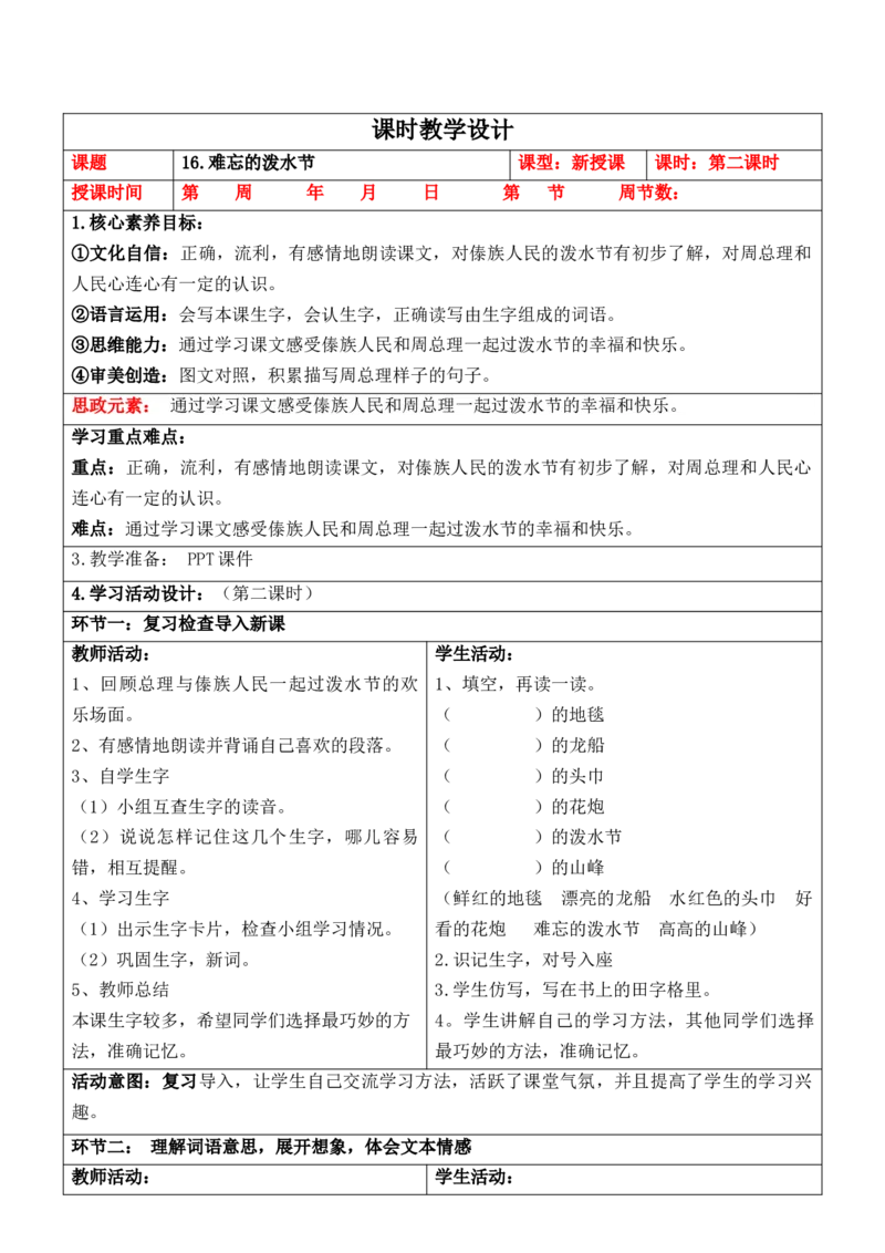 （新版）部编人教版2年级上册小学语文(第6单元核心素养教案)(2025年9月新教材版)_二年级上册_单元教案