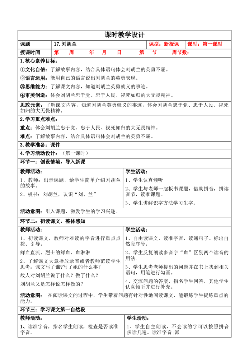 （新版）部编人教版2年级上册小学语文(第6单元核心素养教案)(2025年9月新教材版)_二年级上册_单元教案