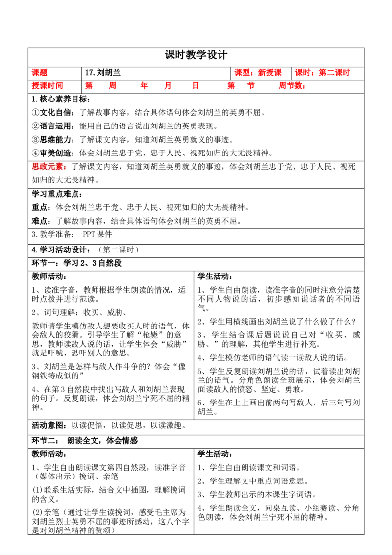 （新版）部编人教版2年级上册小学语文(第6单元核心素养教案)(2025年9月新教材版)_二年级上册_单元教案