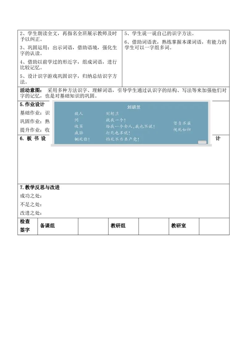 （新版）部编人教版2年级上册小学语文(第6单元核心素养教案)(2025年9月新教材版)_二年级上册_单元教案