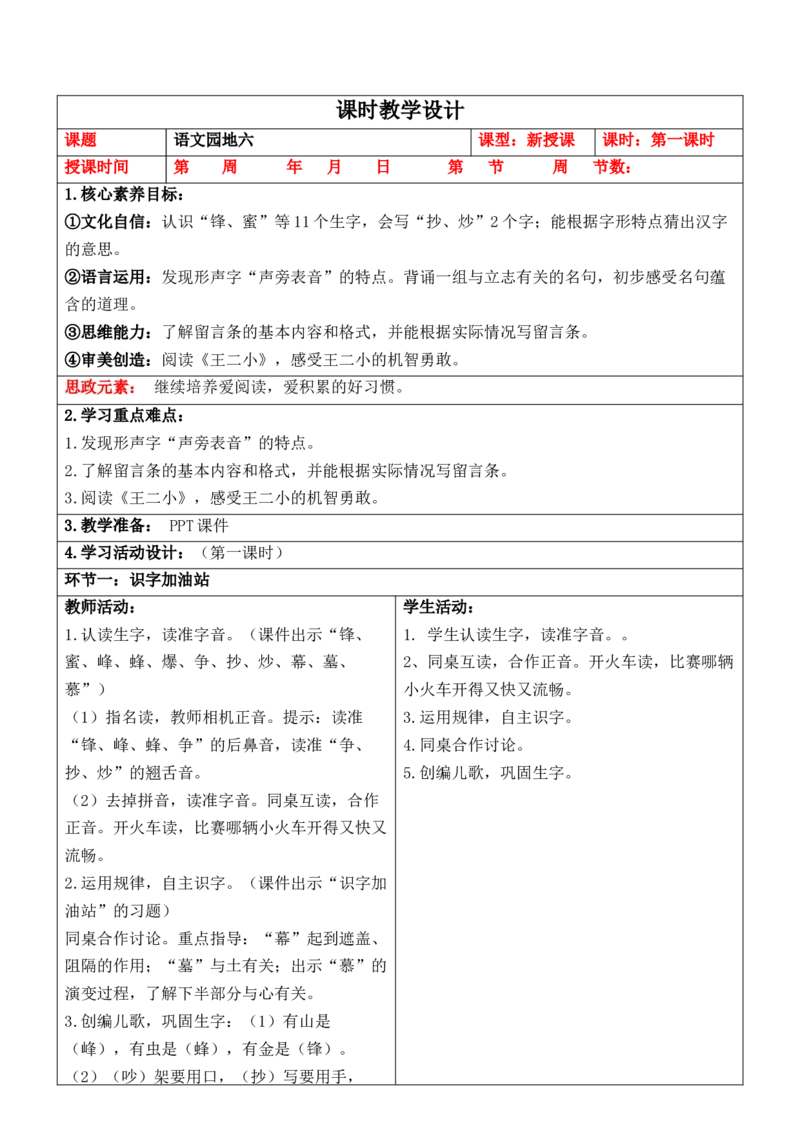 （新版）部编人教版2年级上册小学语文(第6单元核心素养教案)(2025年9月新教材版)_二年级上册_单元教案