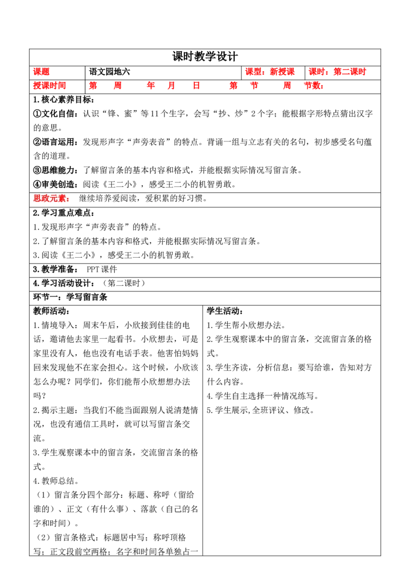 （新版）部编人教版2年级上册小学语文(第6单元核心素养教案)(2025年9月新教材版)_二年级上册_单元教案