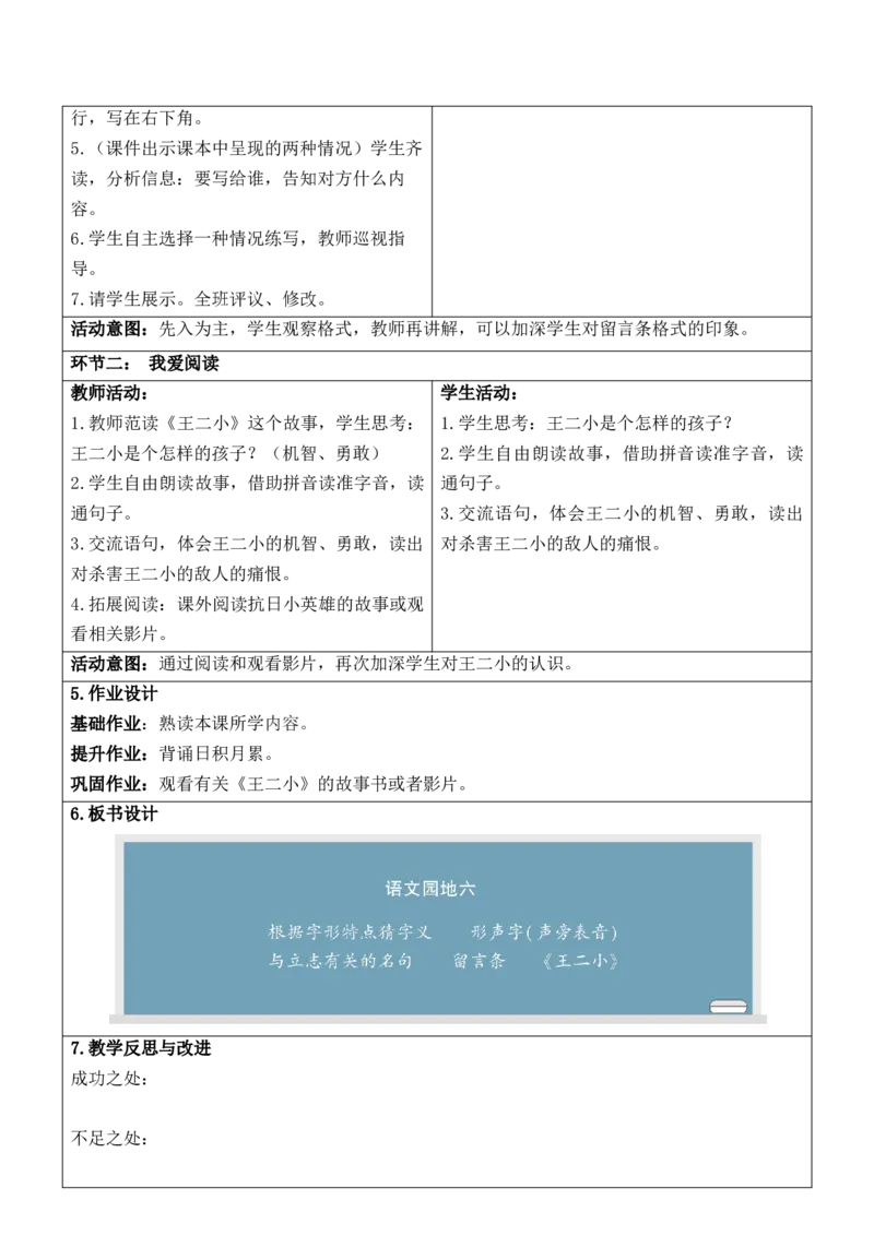 （新版）部编人教版2年级上册小学语文(第6单元核心素养教案)(2025年9月新教材版)_二年级上册_单元教案