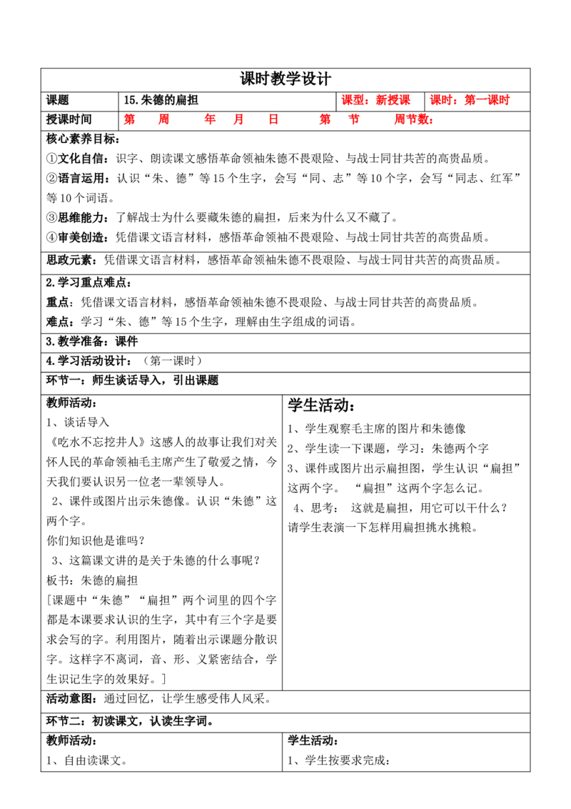 （新版）部编人教版2年级上册小学语文(第6单元核心素养教案)(2025年9月新教材版)_二年级上册_单元教案