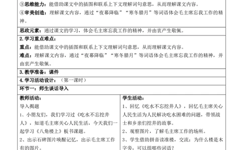 （新版）部编人教版2年级上册小学语文(第6单元核心素养教案)(2025年9月新教材版)_二年级上册_单元教案