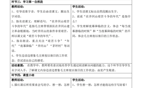 （新版）部编人教版2年级上册小学语文(第6单元核心素养教案)(2025年9月新教材版)_二年级上册_单元教案