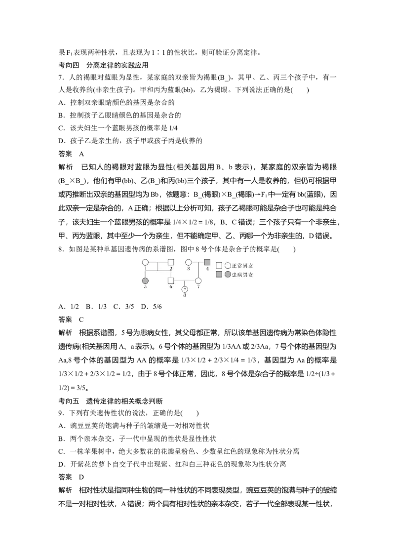 第五单元　第24课时　一对相对性状的杂交实验_2025年新高考资料_一轮复习_2025大一轮复习讲义+课件（完结）_2025大一轮复习讲义生物教师用书Word版文档整书