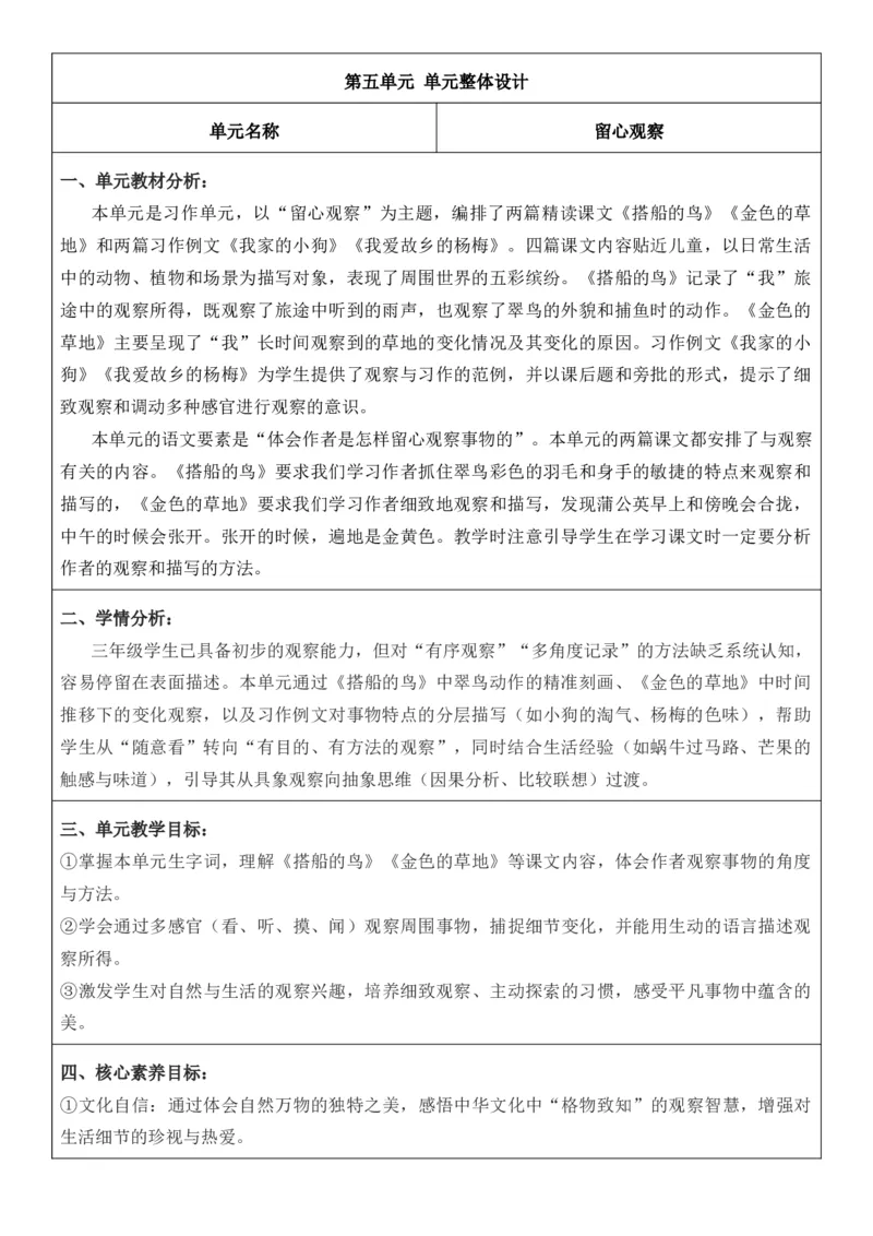 （新版）（新教材）部编人教版3年级上册语文第5单元核心素养教案（教学反思无内容+二次备课版）_三年级上册_单元教案