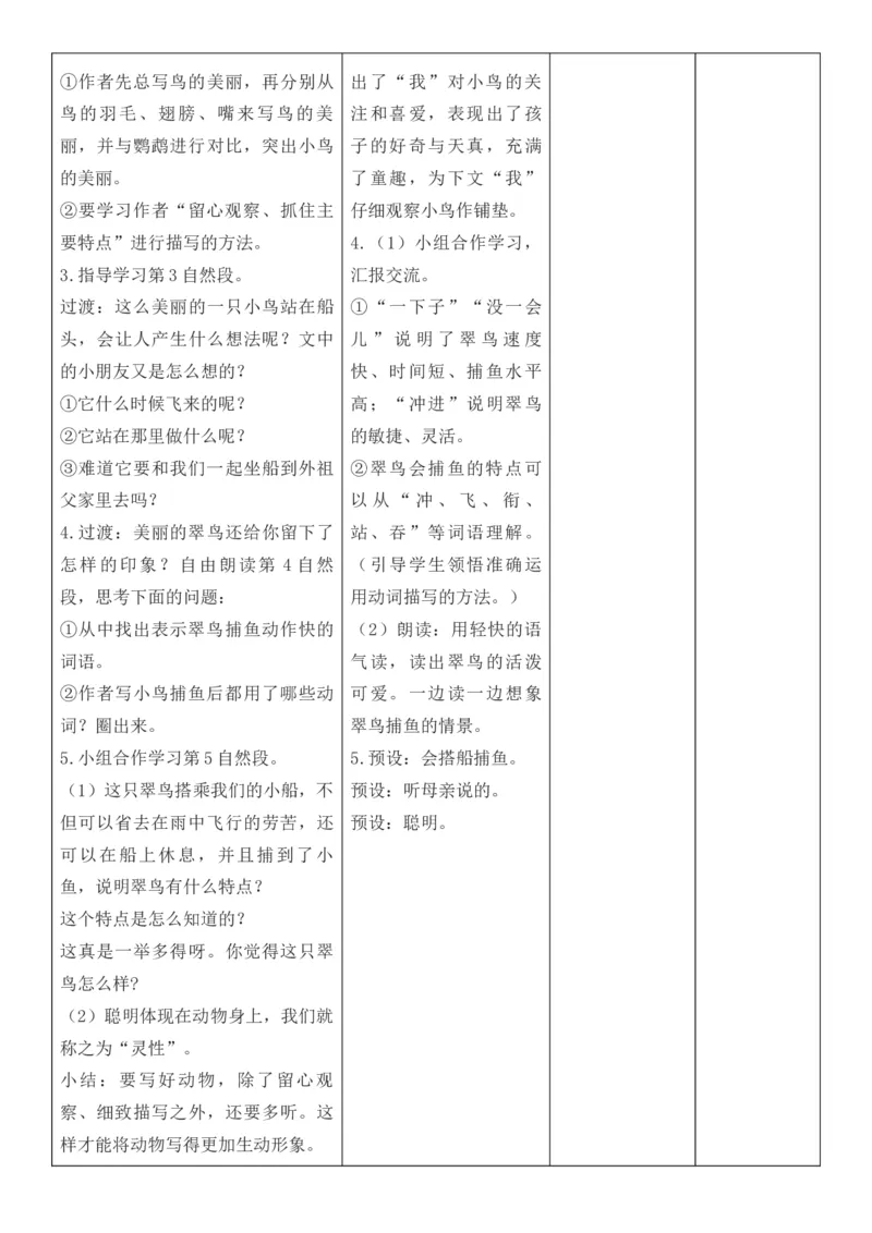 （新版）（新教材）部编人教版3年级上册语文第5单元核心素养教案（教学反思无内容+二次备课版）_三年级上册_单元教案