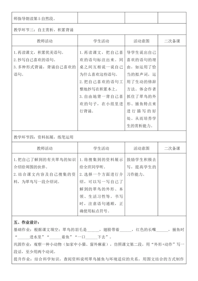 （新版）（新教材）部编人教版3年级上册语文第5单元核心素养教案（教学反思无内容+二次备课版）_三年级上册_单元教案