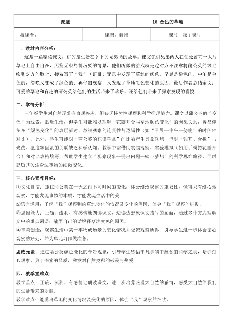 （新版）（新教材）部编人教版3年级上册语文第5单元核心素养教案（教学反思无内容+二次备课版）_三年级上册_单元教案