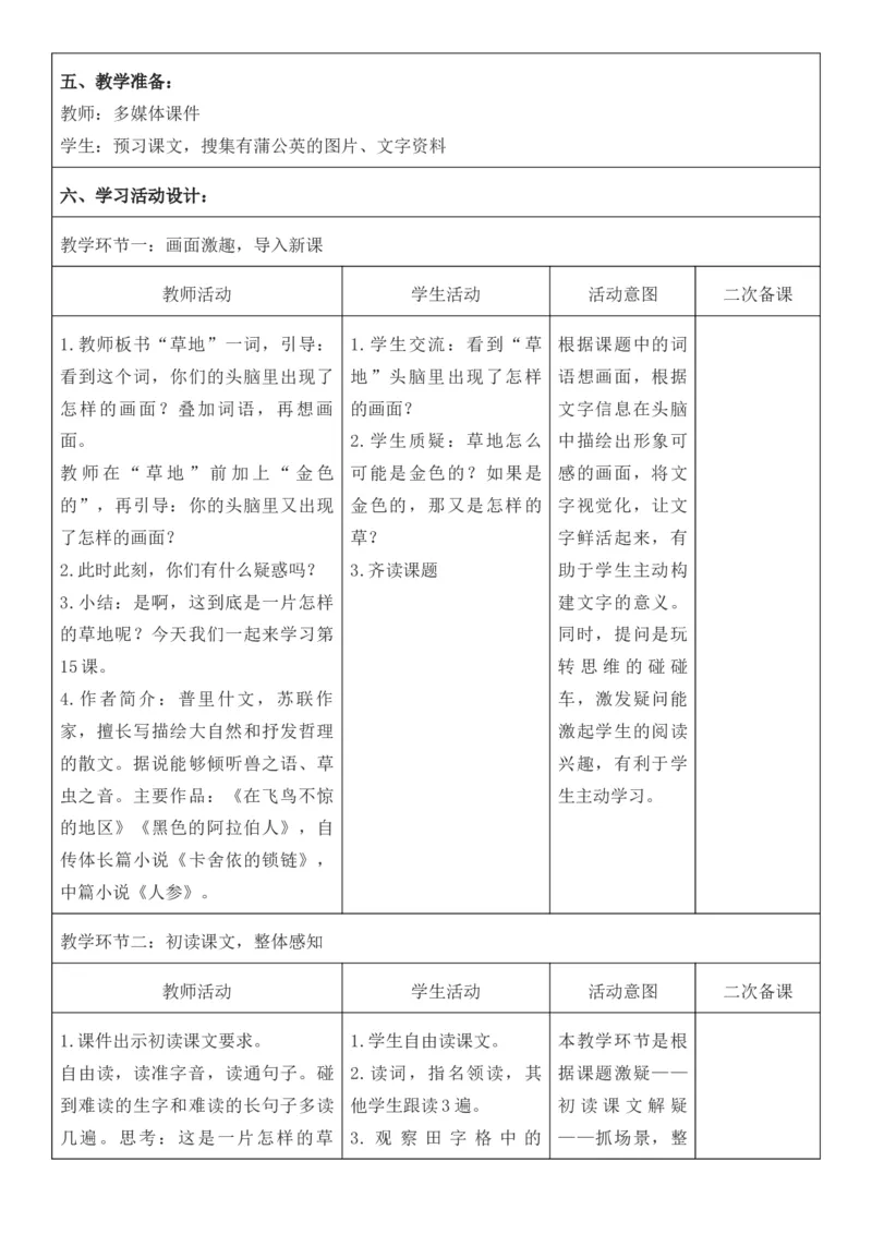 （新版）（新教材）部编人教版3年级上册语文第5单元核心素养教案（教学反思无内容+二次备课版）_三年级上册_单元教案