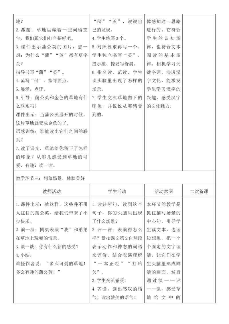 （新版）（新教材）部编人教版3年级上册语文第5单元核心素养教案（教学反思无内容+二次备课版）_三年级上册_单元教案