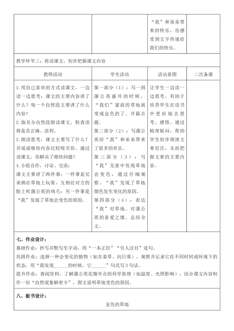 （新版）（新教材）部编人教版3年级上册语文第5单元核心素养教案（教学反思无内容+二次备课版）_三年级上册_单元教案