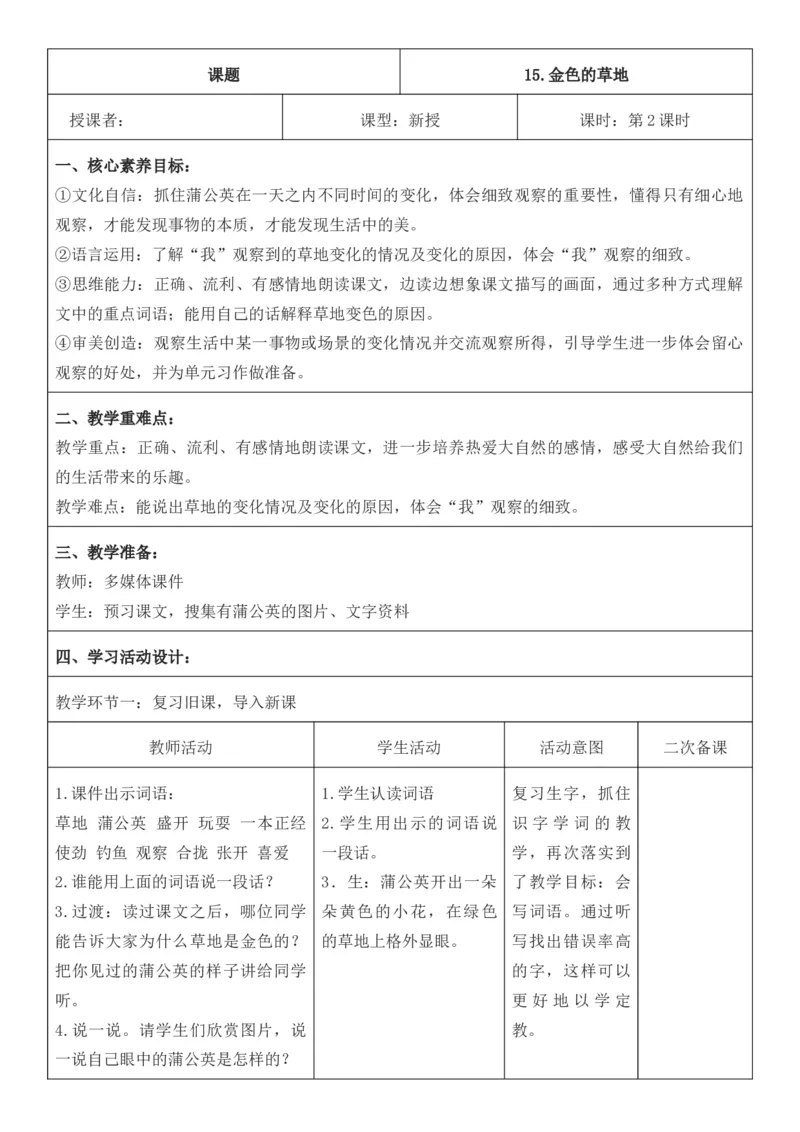 （新版）（新教材）部编人教版3年级上册语文第5单元核心素养教案（教学反思无内容+二次备课版）_三年级上册_单元教案