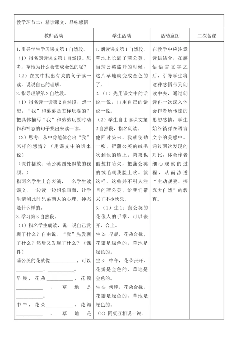 （新版）（新教材）部编人教版3年级上册语文第5单元核心素养教案（教学反思无内容+二次备课版）_三年级上册_单元教案