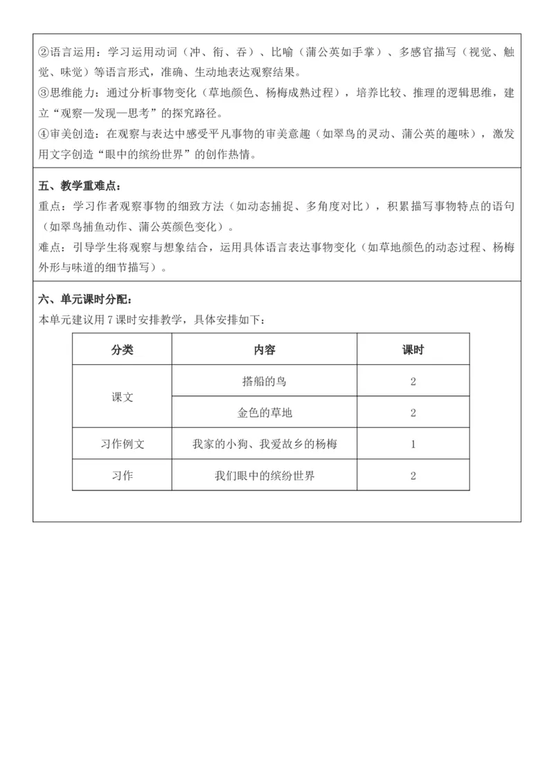 （新版）（新教材）部编人教版3年级上册语文第5单元核心素养教案（教学反思无内容+二次备课版）_三年级上册_单元教案