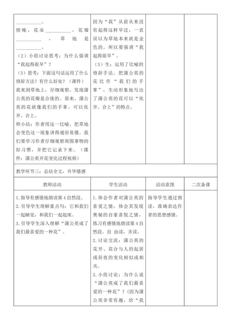 （新版）（新教材）部编人教版3年级上册语文第5单元核心素养教案（教学反思无内容+二次备课版）_三年级上册_单元教案