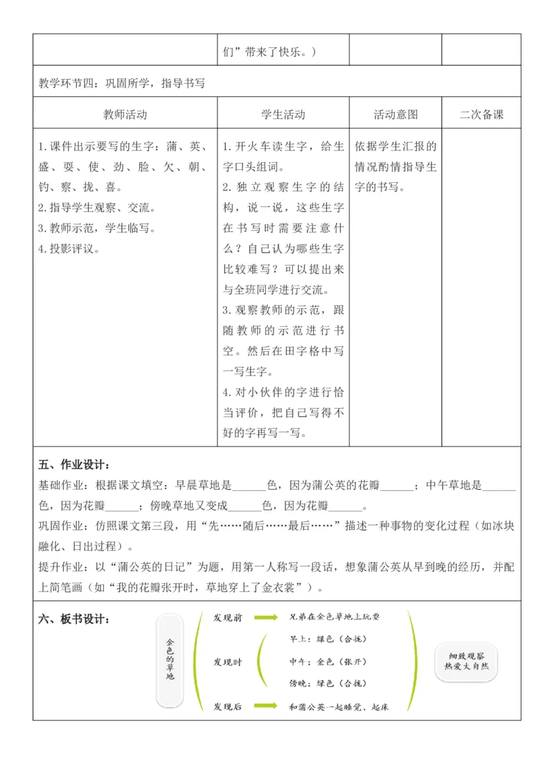 （新版）（新教材）部编人教版3年级上册语文第5单元核心素养教案（教学反思无内容+二次备课版）_三年级上册_单元教案