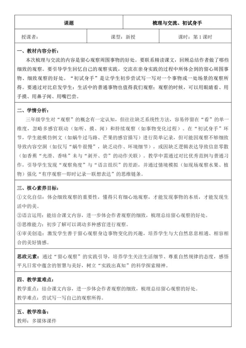 （新版）（新教材）部编人教版3年级上册语文第5单元核心素养教案（教学反思无内容+二次备课版）_三年级上册_单元教案