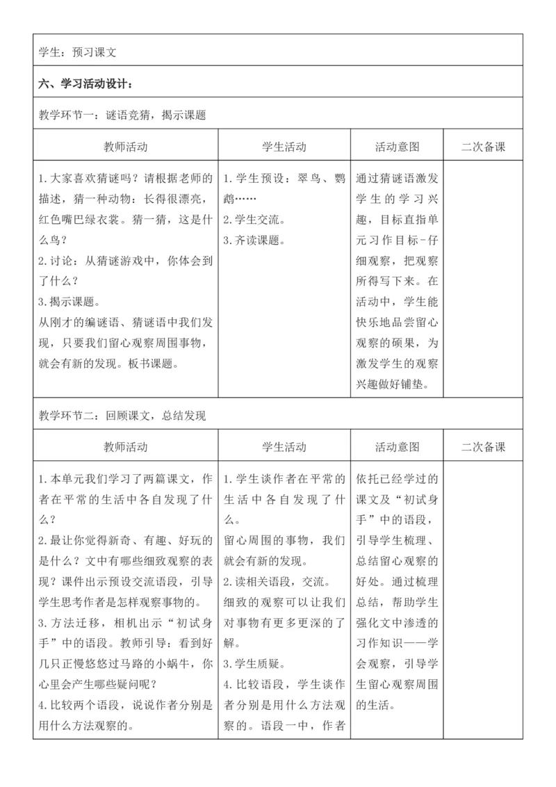 （新版）（新教材）部编人教版3年级上册语文第5单元核心素养教案（教学反思无内容+二次备课版）_三年级上册_单元教案