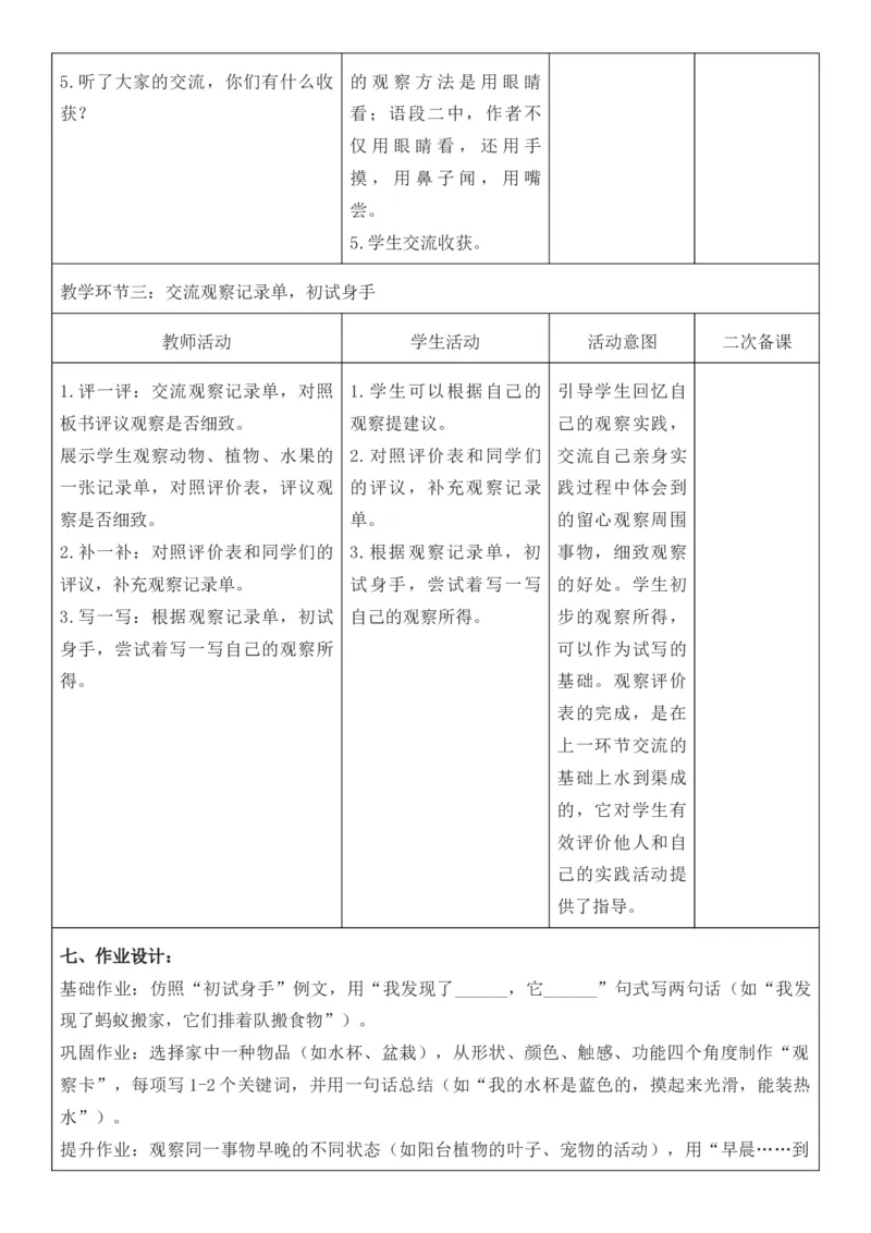 （新版）（新教材）部编人教版3年级上册语文第5单元核心素养教案（教学反思无内容+二次备课版）_三年级上册_单元教案