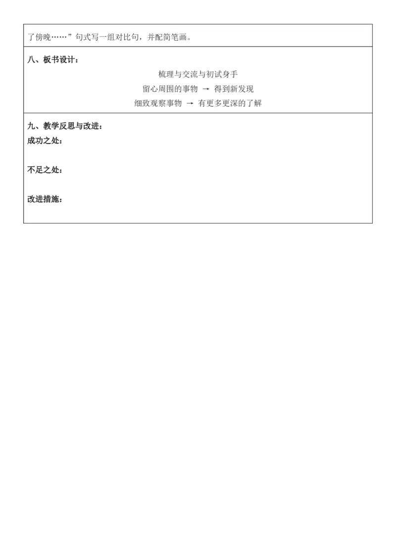 （新版）（新教材）部编人教版3年级上册语文第5单元核心素养教案（教学反思无内容+二次备课版）_三年级上册_单元教案