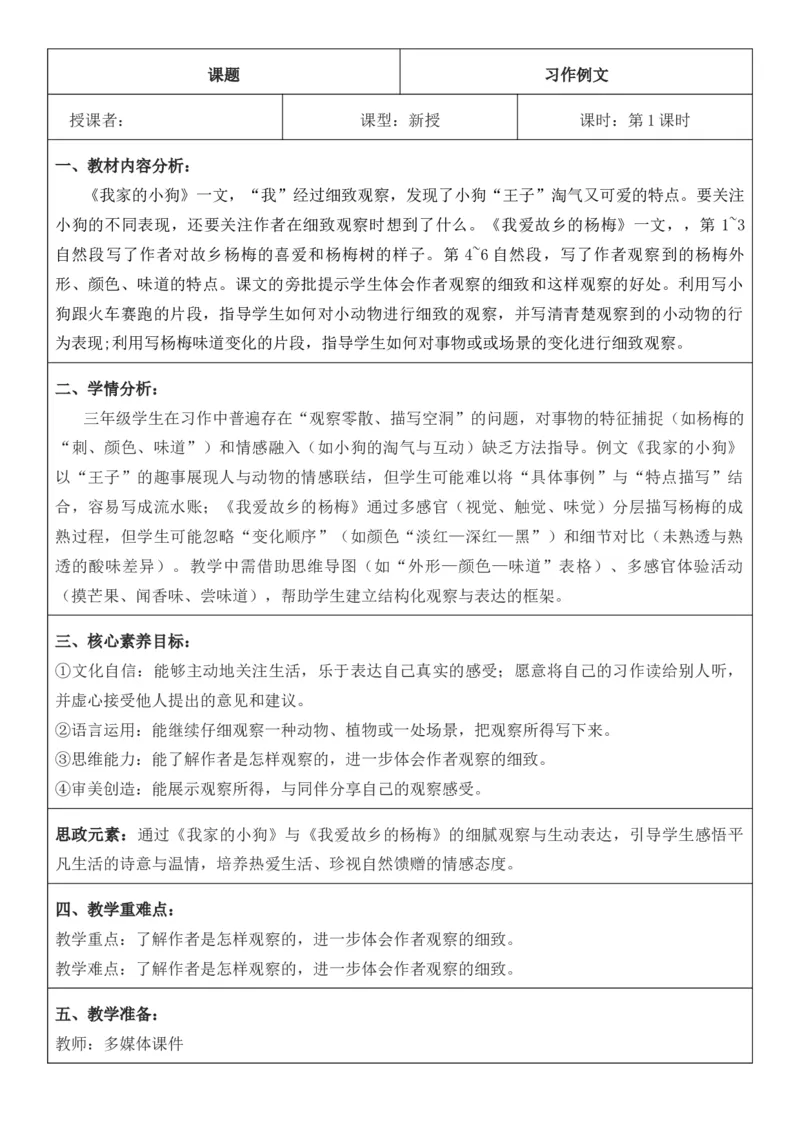 （新版）（新教材）部编人教版3年级上册语文第5单元核心素养教案（教学反思无内容+二次备课版）_三年级上册_单元教案