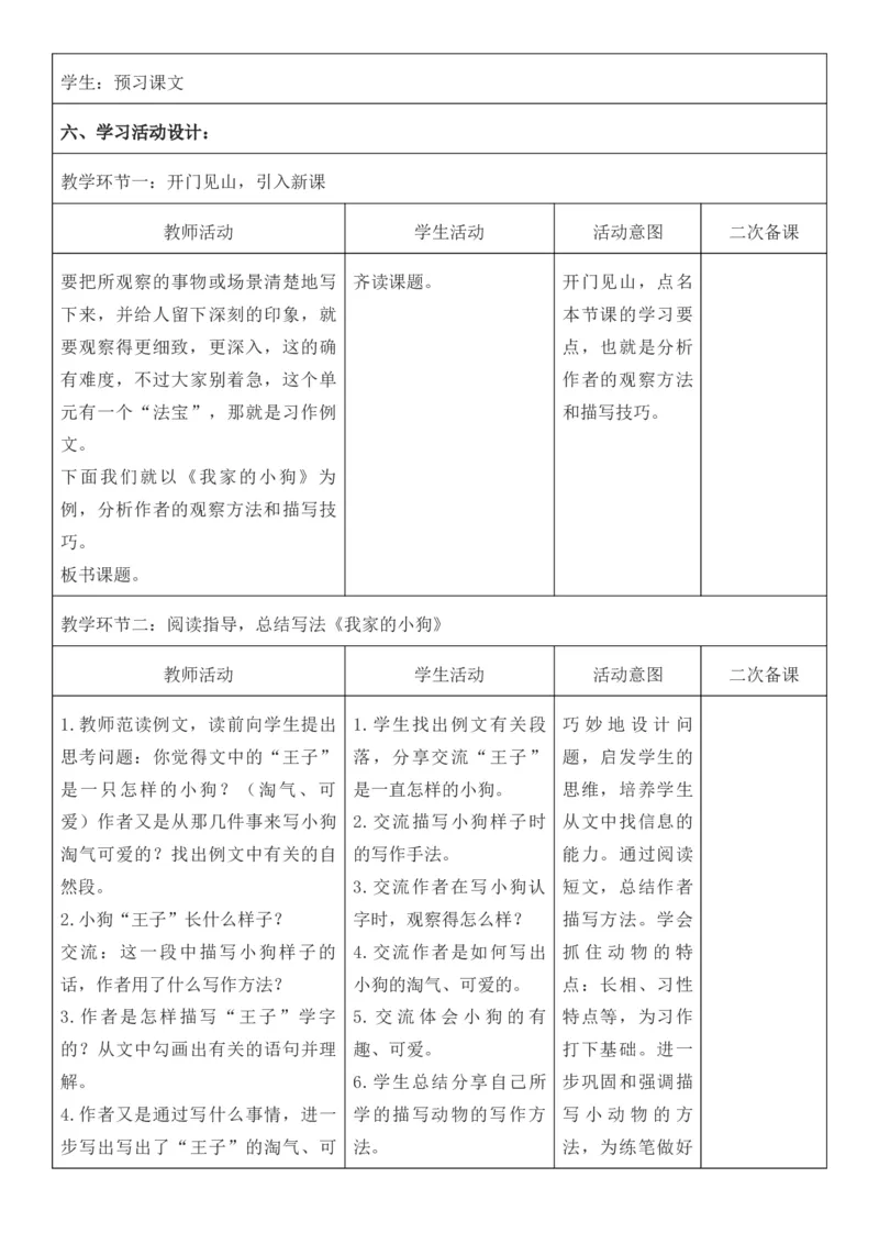 （新版）（新教材）部编人教版3年级上册语文第5单元核心素养教案（教学反思无内容+二次备课版）_三年级上册_单元教案