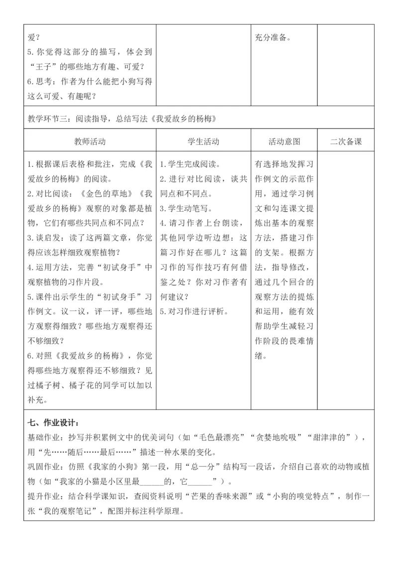 （新版）（新教材）部编人教版3年级上册语文第5单元核心素养教案（教学反思无内容+二次备课版）_三年级上册_单元教案