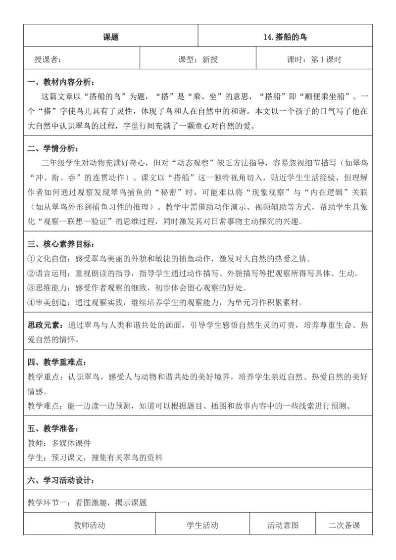 （新版）（新教材）部编人教版3年级上册语文第5单元核心素养教案（教学反思无内容+二次备课版）_三年级上册_单元教案